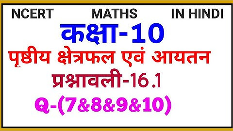Class 10 Ncert Maths Chapter 16 || पृष्ठीय क्षेत्रफल एवं आयतन || Ex:-16.1 Q-(7&8&9&10)