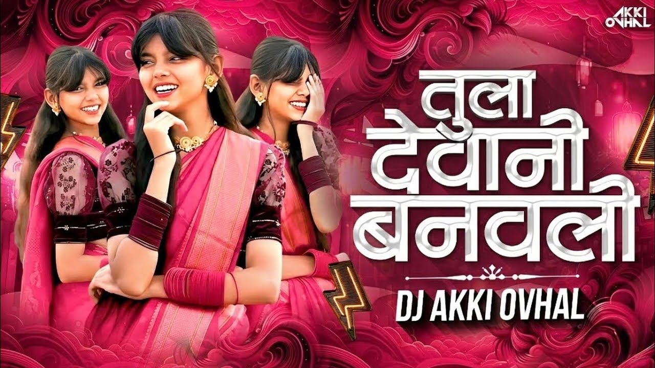 Tula Devane Banavli | Tula Devani Banavali Song | तुला देवाने बनवली Song | Sundara Song | Marathi Dj