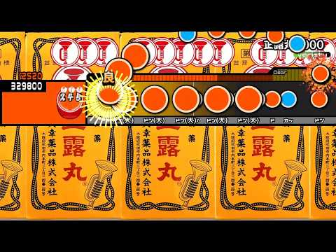 【創作譜面】正露丸2000 #tjaplayer3 #太鼓さん次郎 #創作譜面