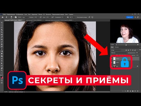 5 ПРИЧИН заблокировать слои в ФОТОШОП. Секреты и приемы Photoshop