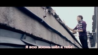 Ярослав Сумишевский - Я Всю Жизнь Шёл К Тебе (New 2019)