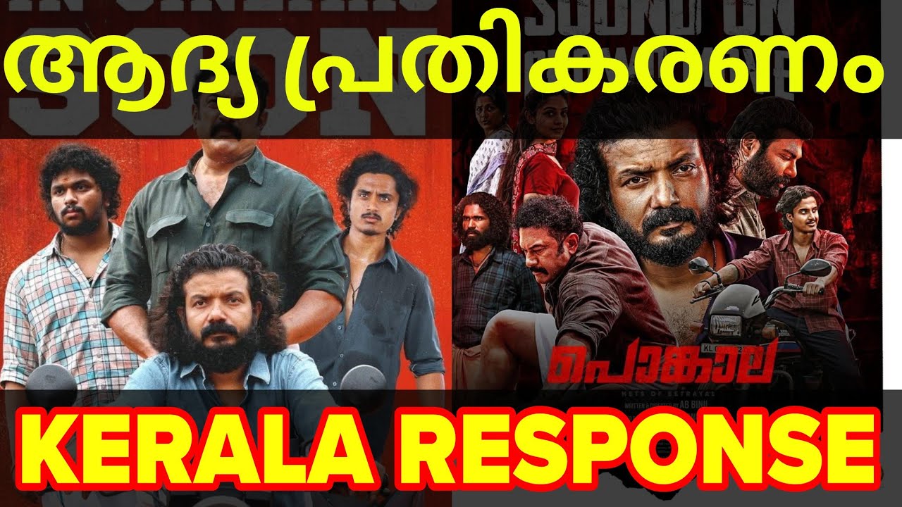 Pongala Kerala Theatre Response | Pongala Malayalam Review 