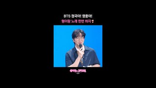 BTS 정국아! 영웅아! 형이랑 노래 한번 하자🥤 [더 시즌즈-성시경의 고막남친] | KBS 방송