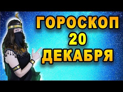 Video: Horoskop 20 Disember