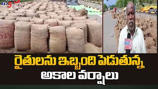 అకాల వర్షం.. రైతుల అవస్థలు ...! Farmers suffering from rains | Crops Damaged in Telangana | TV5 News