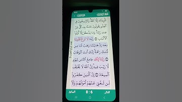 سورة ال عمران الآية 8-10 سعد الغامدي