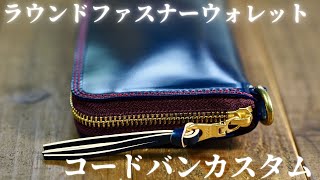 KAZU♪さん専用 ラウンドファスナー長財布カスタム mqdefault.jpg