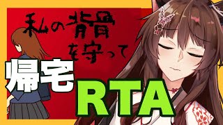 【帰宅しろ】JKは我が守る【にじさんじフミ】