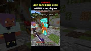 Лучший Minecraft Bedrock сервер для выживания!