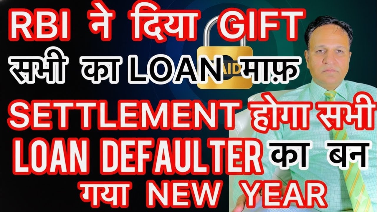 BREAKING NEWS  🥁🥁RBI ने दिया GIFT सभी का LOAN माफ़ 80% NEW बन गया LOAN DEFAULTER का मोज करदी