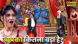 Oops Siddharth क Zip खल Karishma क समन Comedy Circus Funny Video Standup Comedy
