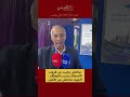 مختص يجيب عن هروب الأسماك بسبب الجفاف الحوت ماجاش من الأصل