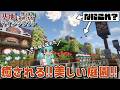 【Minecraft】基地を作り続けるマインクラフト Part.77『なにかが隠されている...? 癒される美しい庭園!!!』【ゆっくり実況】【マイクラ】【バニラ】