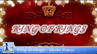 King Of Kings - Myrto Kalou & Children Choir Of Pythagorio Odeio Of Thermaikos