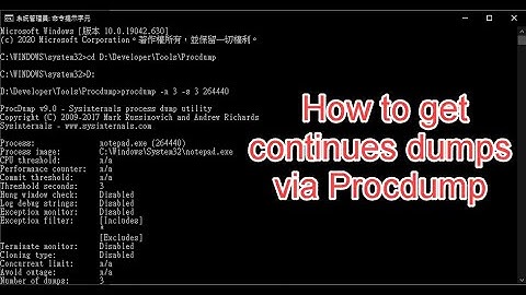 How to get continues dumps via Procdump [連續抓取Dump方式 ]