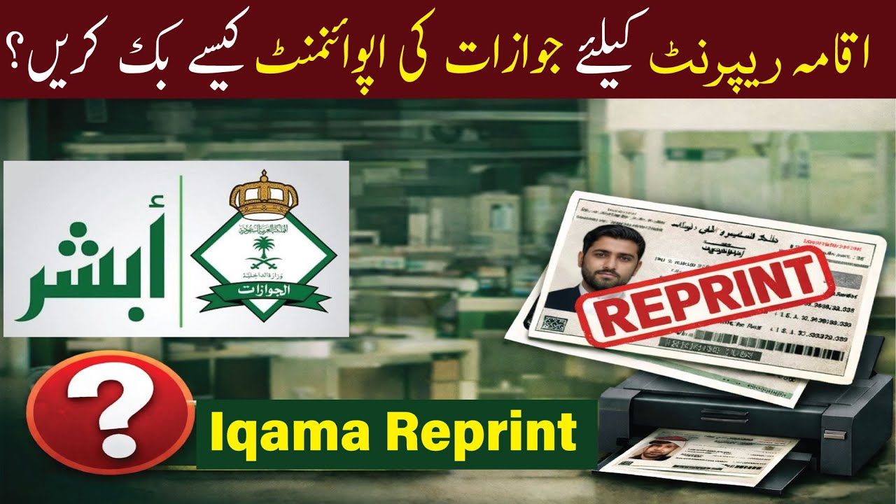🆔 Iqama Reprint Appointment Jawazat 2026 | Jawazat se Iqama re-print ki appointment kaise lein 2026|