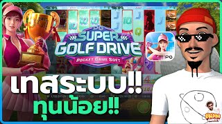 Super Golf Drive, Pocket Games Soft