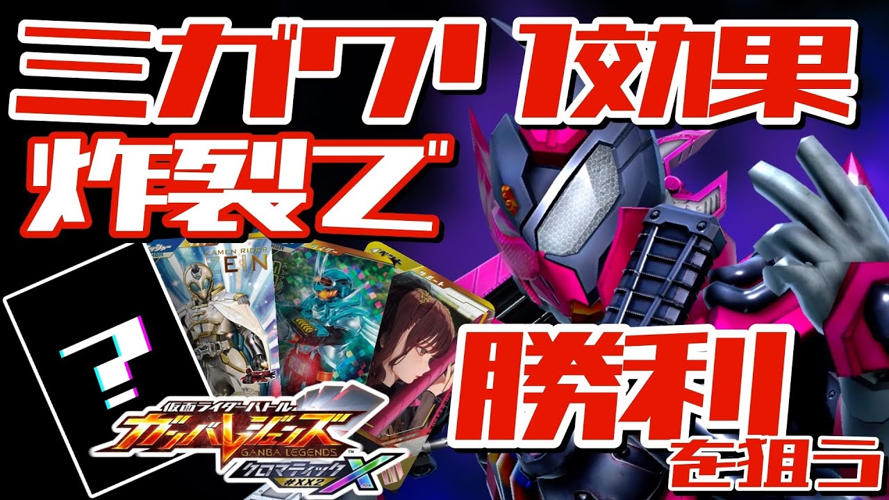 ガンバレジェンズ】仮面ライダーヴァルバラド×鉄鋼で遊んでみた