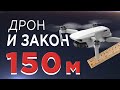 Регистрация дронов 2020 | Постановление 74 от 03.02.2020 #1 | Дрон и Закон