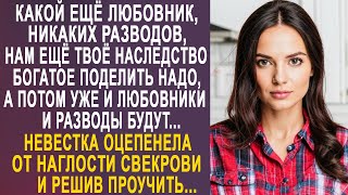 видео: - Никаких разводов, нам ещё твоё наследство поделить надо - невестка застыла от наглости свекрови... картинка: - Никаких разводов, нам ещё твоё наследство поделить надо - невестка застыла от наглости свекрови...