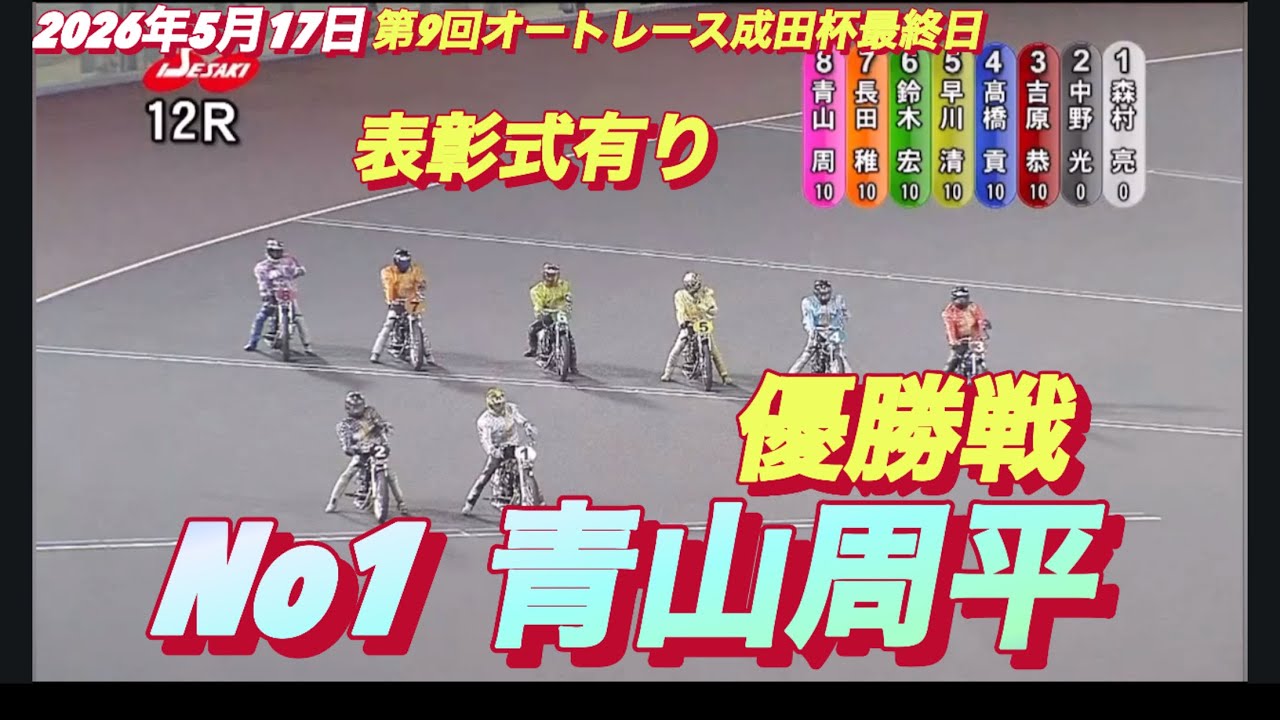 期間限定お値下げ！激レア！帯付き！早い者勝ち！　今和次郎採集講義 May 17, 2026 [12R Championship Final, Award Ceremony Included] No