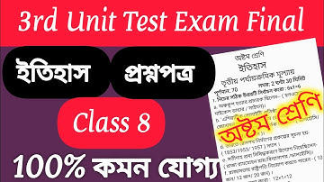 Class 8 History 3rd Unit Test 2025 | Class 8 Final Exam History Question Paper/Itihas Suggestion