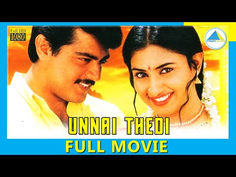 Unnai Thedi (1999) | Tamil Full Movie | Ajith Kumar | Malavika | (Full HD)