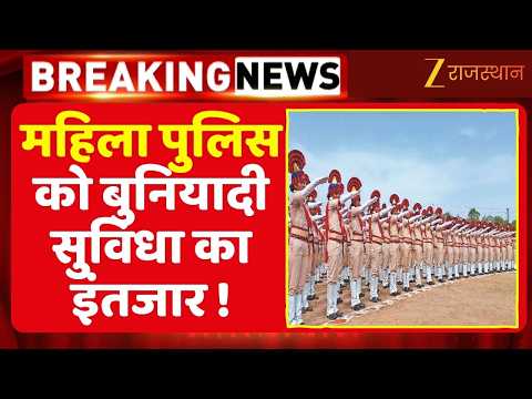 Jaipur Police Offices में महिला शौचालयों का संकट, आवासन शाखा ने की तस्दीक !