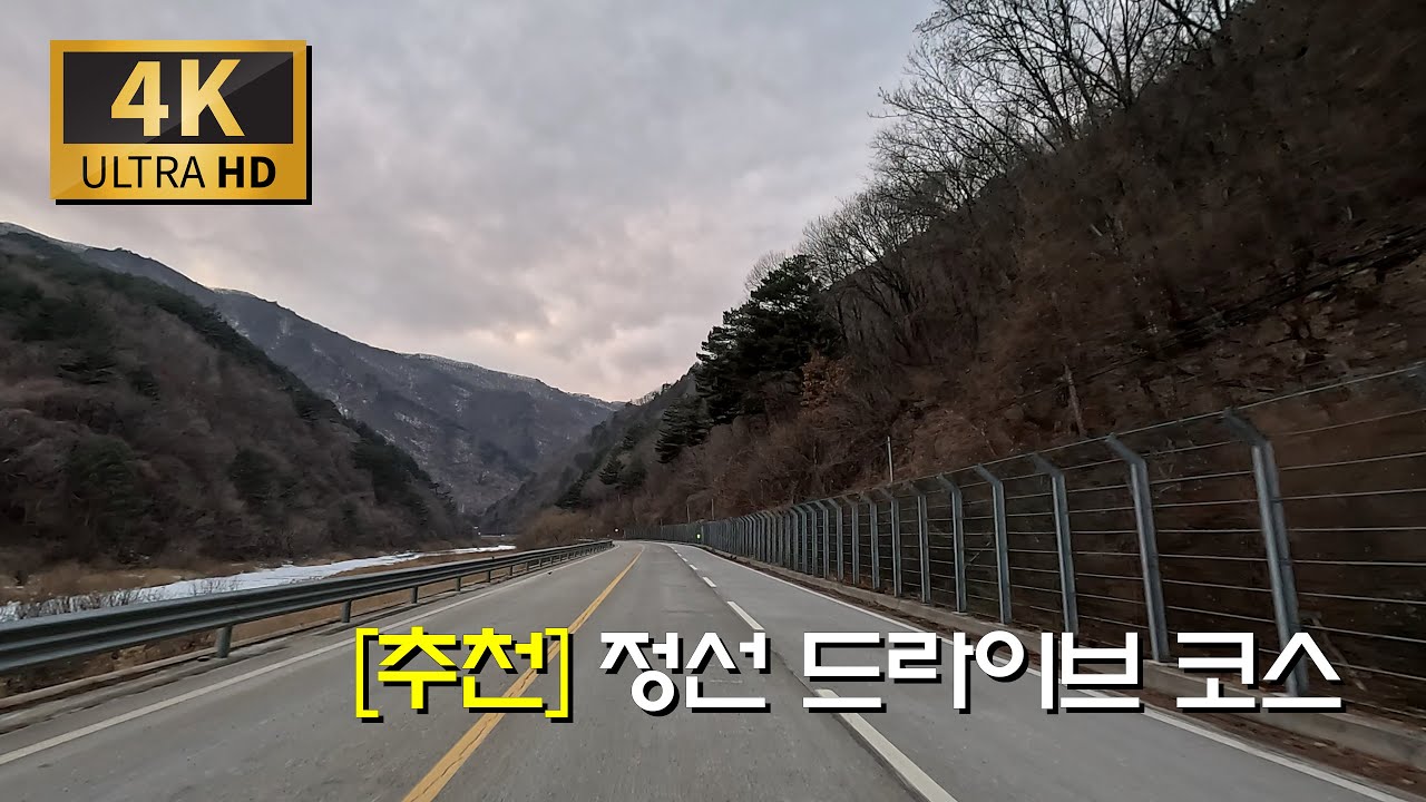 황홀한 정선-강릉 드라이브 라인/정선읍 - 아우라지 - 구절리 - 대기리 - 닭목령 - 성산