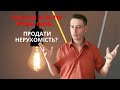 Скільки потрібно агентів, щоб продати нерухомість?