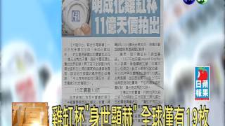 20140409華視透早講新聞-各報重點新聞