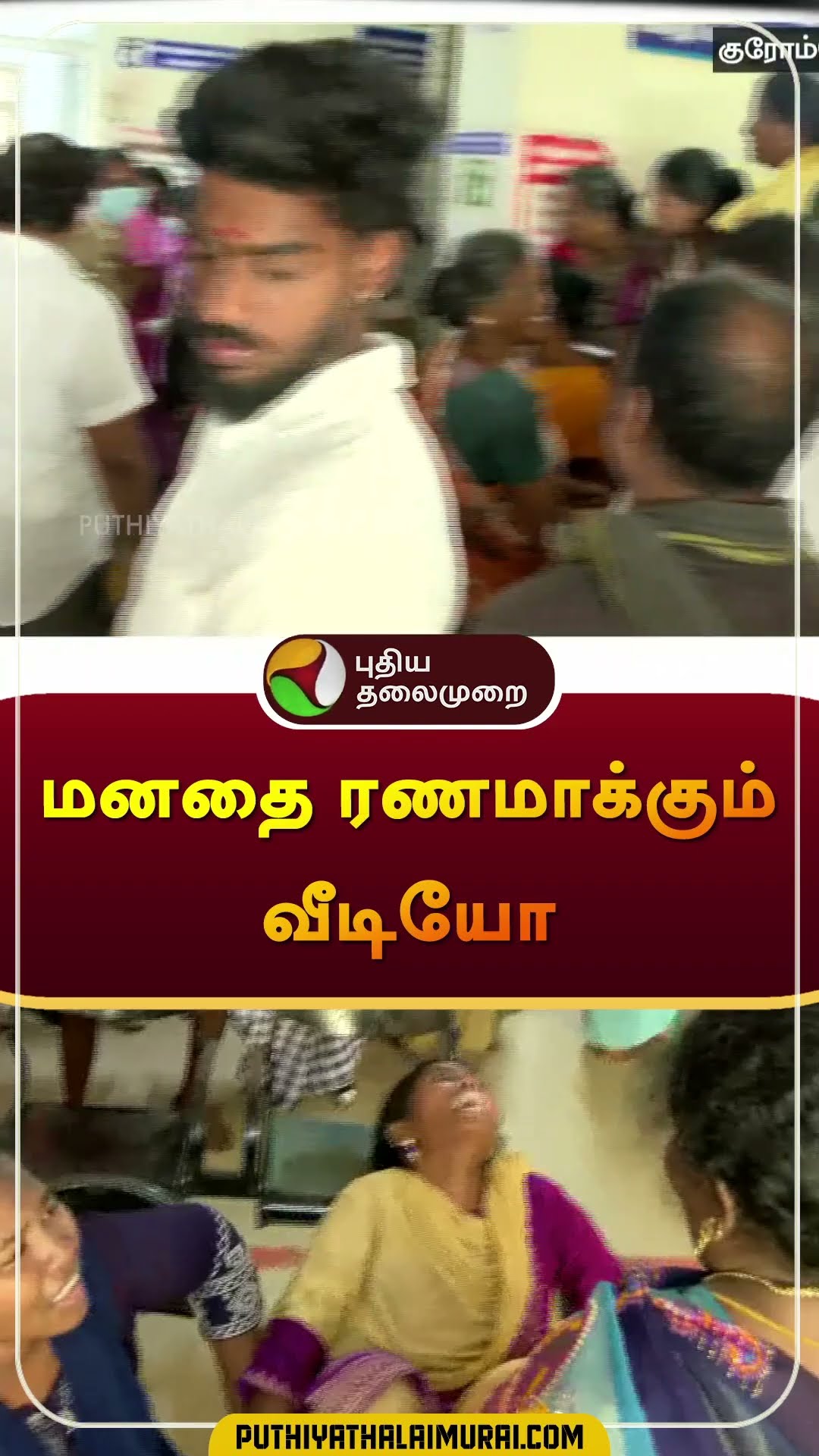 மனதை ரணமாக்கும் வீடியோ.. | #pallavaram | Sewage Water | #shorts