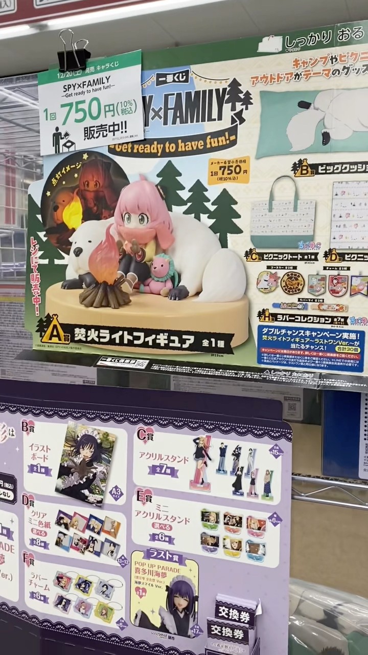 一番くじ SPY×FAMILY -Get ready to have fun!- #一番くじ #spyxfamily