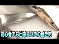 誰でも超簡単にできるハモのさばき方 #shorts