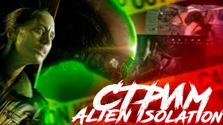 ЧУЖИЕ УЖЕ ТУТ ► Alien: Isolation #1