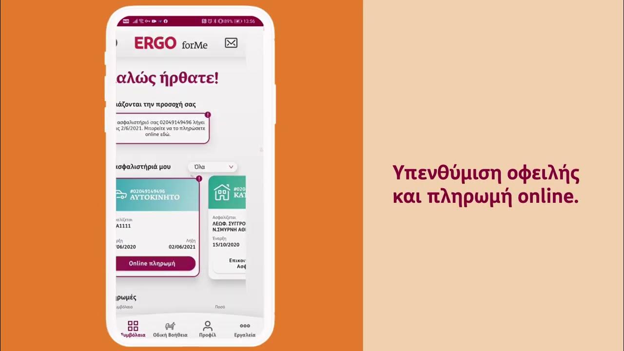 ERGO forMe - Τα πάντα για την ασφάλισή σας με ένα κλικ! - YouTube