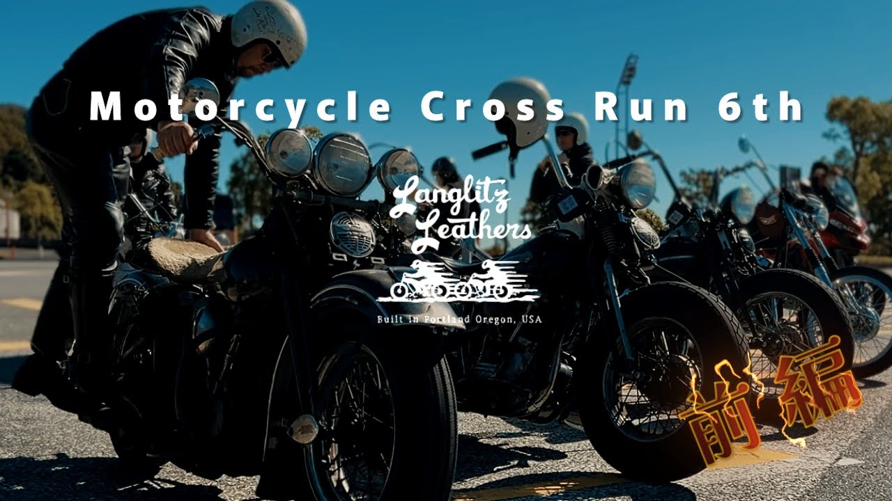 #26-1【前編】Langlitz Japan Motorcycle Cross Run 6th【Vintage  Harley】ツーリング｜LeatherJacket | ライダース| Fashion