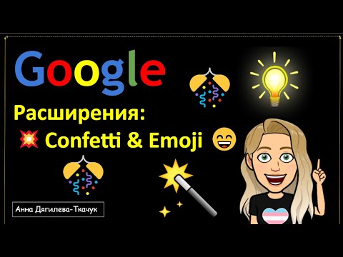 "Confetti" + "Emoji" extensions for Google Chrome & Microsoft Edge Browser.