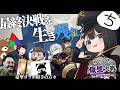 【Hoi4】豪華マルチで生き残れ!フィンランド視点【ゆっくり仮想大戦〜最終戦争編〜】