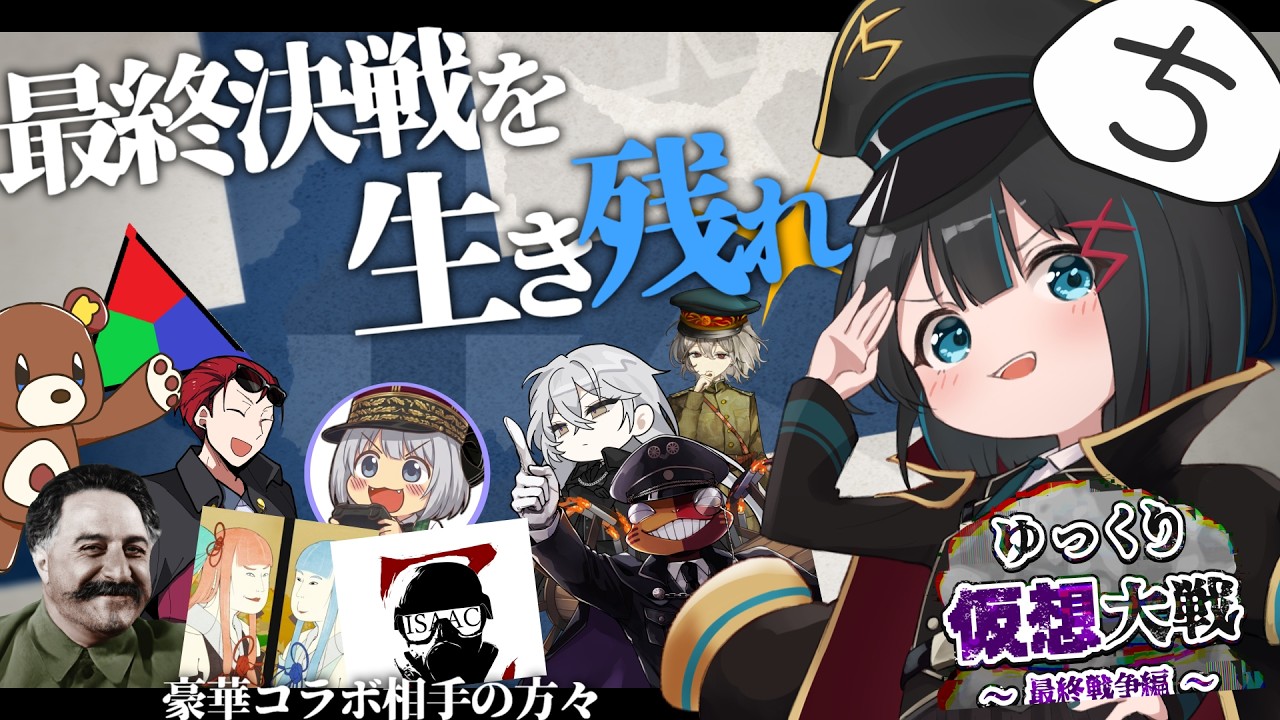 【Hoi4】豪華マルチで生き残れ!フィンランド視点【ゆっくり仮想大戦〜最終戦争編〜】
