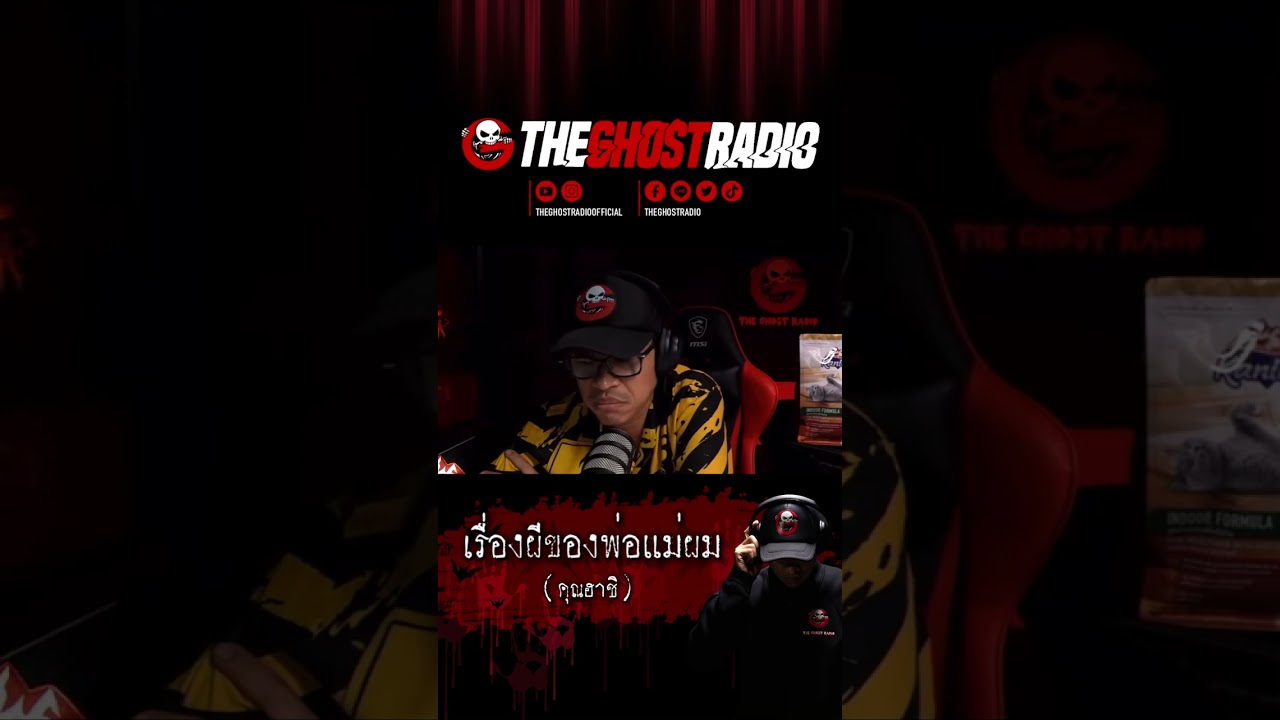 เรื่องผีของพ่อแม่ผม | #shorts