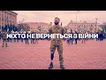НІХТО НЕ ВЕРНЕТЬСЯ З ВІЙНИ Віталій Орловський