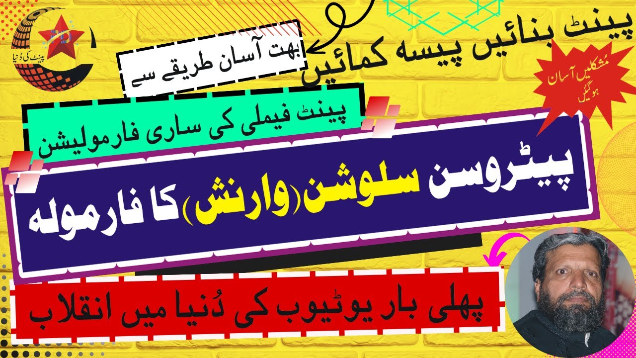 HOW TO MAKE PETROSON WARNISH FOR ENAMEL PAINT I Paint FormulationI I