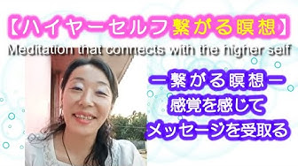 ハイヤーセルフ Youtube