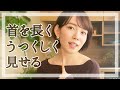 最近話題の“胸鎖乳突筋“のマッサージ＆ストレッチ！首やデコルテを美しく