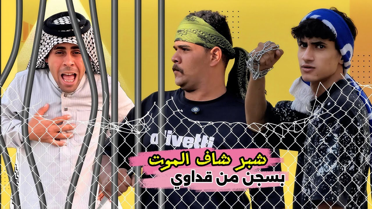 ابن الفكر – الحلقة 13 | شبر يوصل الموت بالسجن ومنصور يرفض ينقذه من قداوي الطيارة 😱🔥