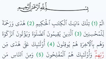 سورة لقمان مكتوبة كاملة بالتشكيل بدون صوت