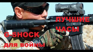 ЛУЧШИЕ ЧАСЫ G-SHOCK ДЛЯ ВОЙНЫ GWG-1000, GW-9400, GA-2200