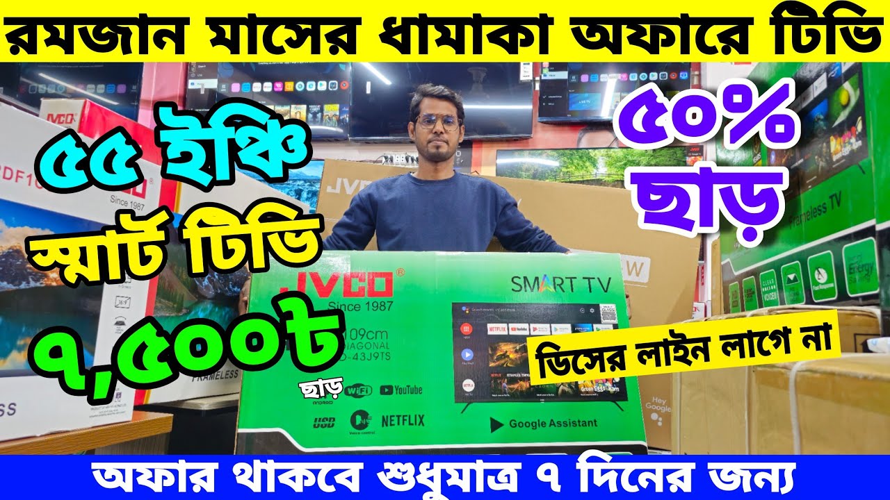 Jvco Tv Cheap Price In Bangladesh 🔥 4K Smart TV Price Bangladesh 2026 | Smart TV Price In BD 2026