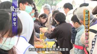 1227發現新台灣 新北市客家桔醬節